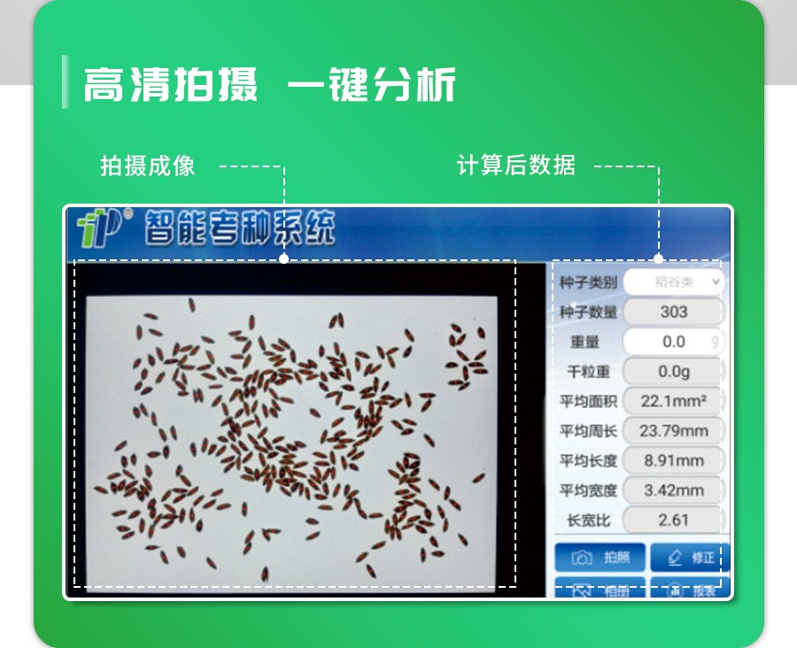 稻麥考種分析系統