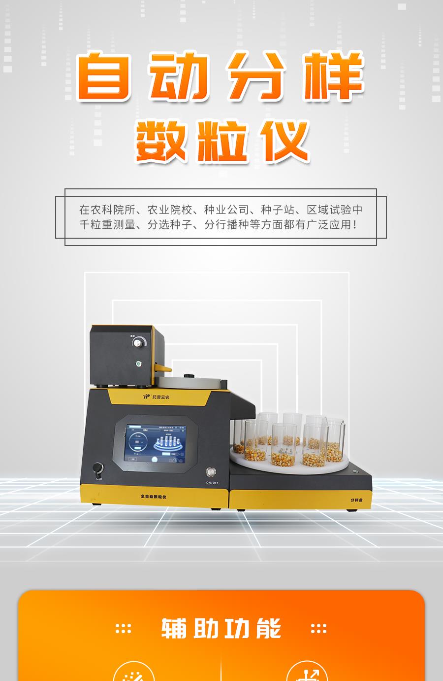 分樣型自動數粒儀